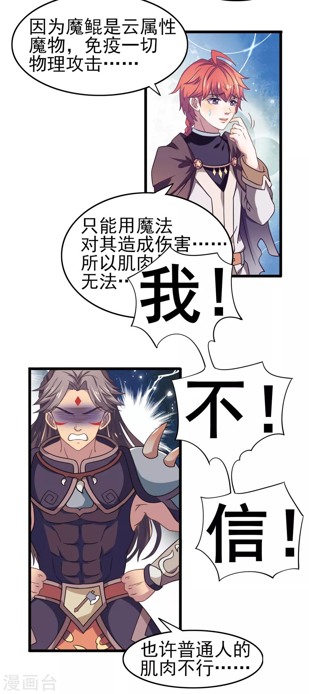 第6话 爱与美的女神降临！！-第7话