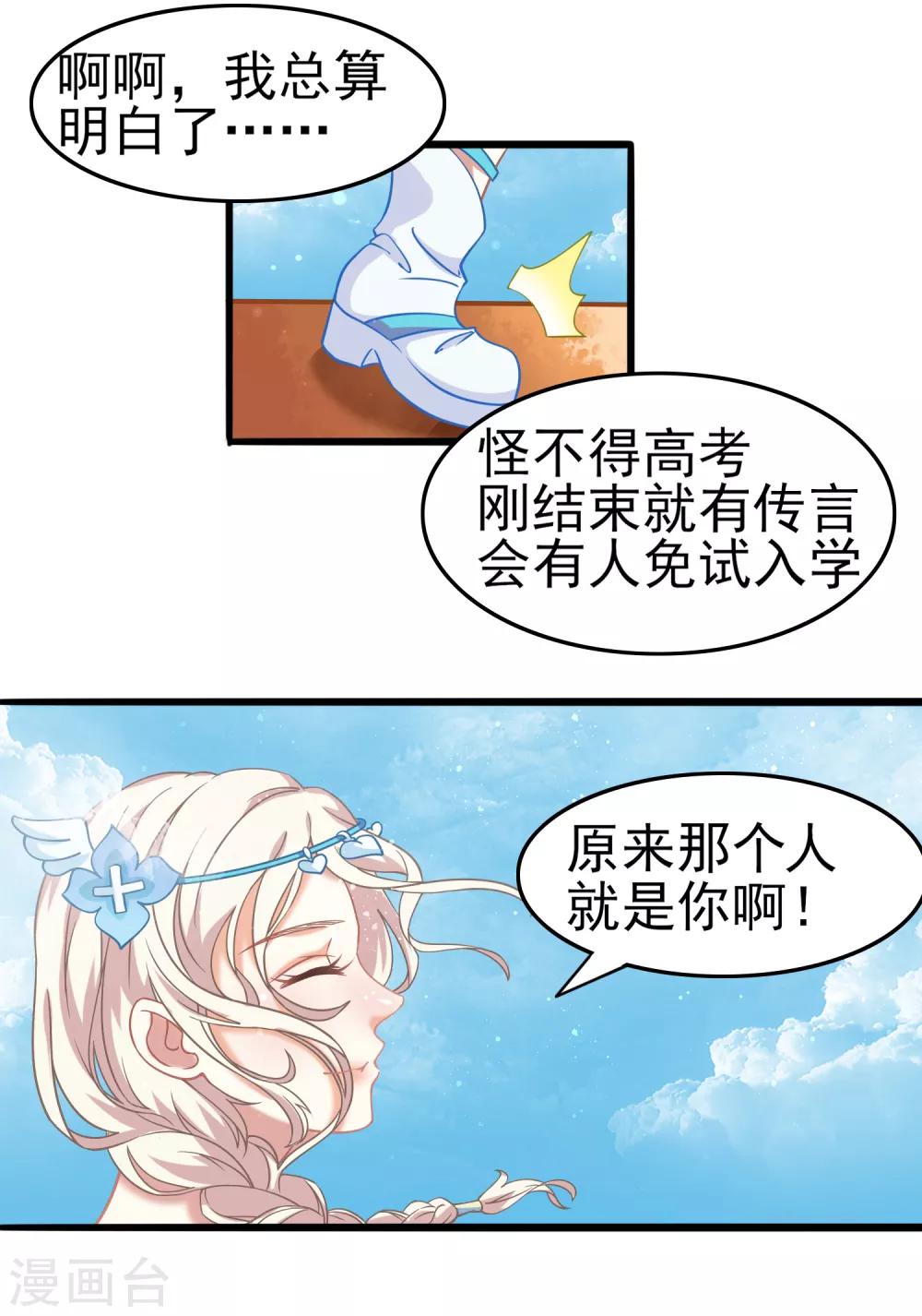 第6话 爱与美的女神降临！！-第7话