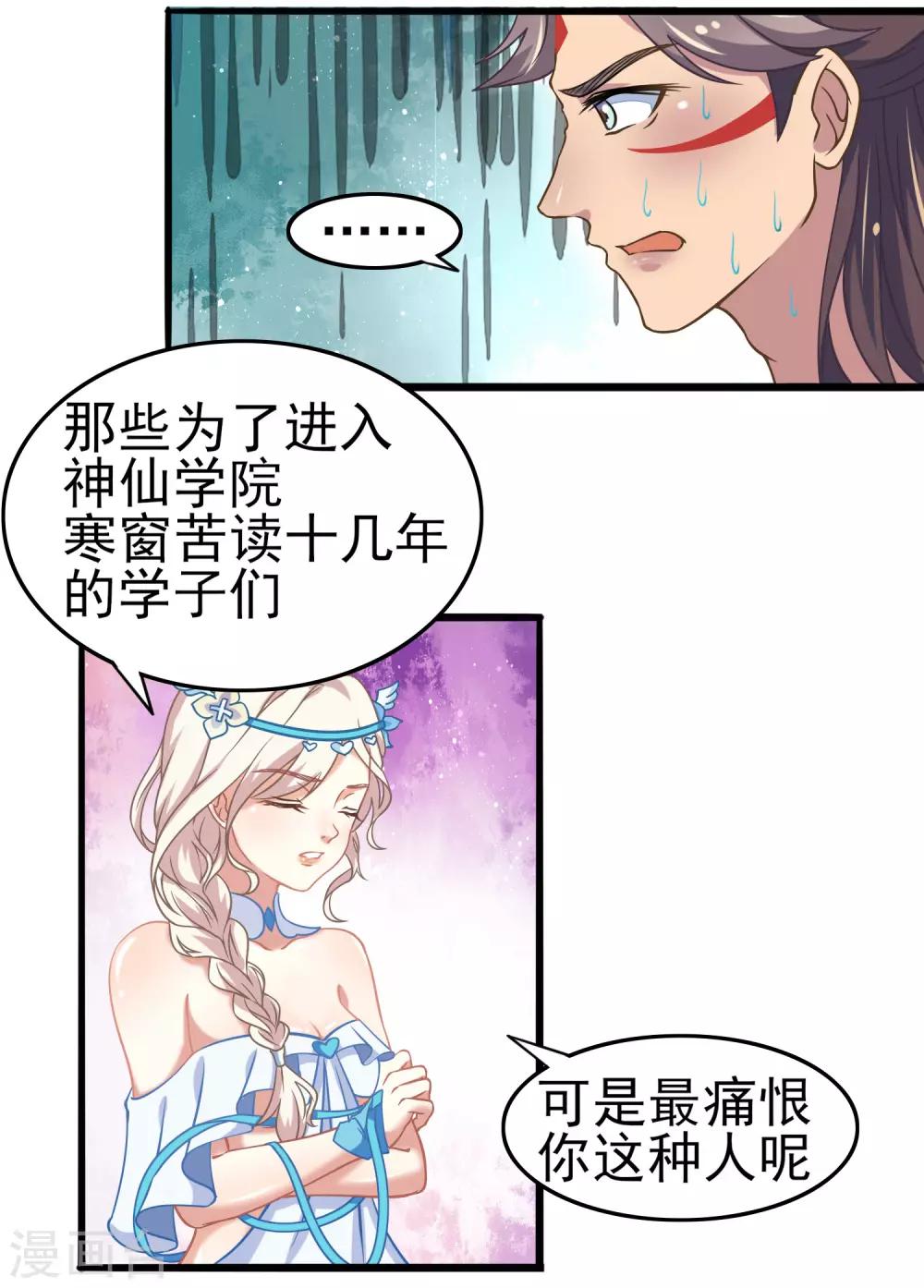 第6话 爱与美的女神降临！！-第7话