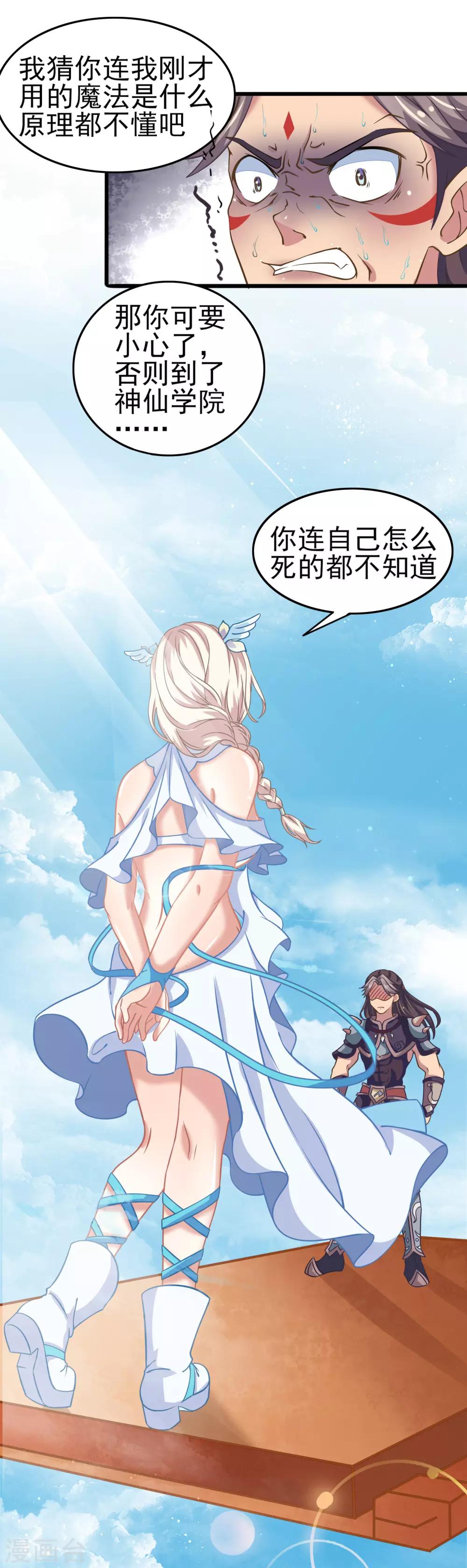 第6话 爱与美的女神降临！！-第7话