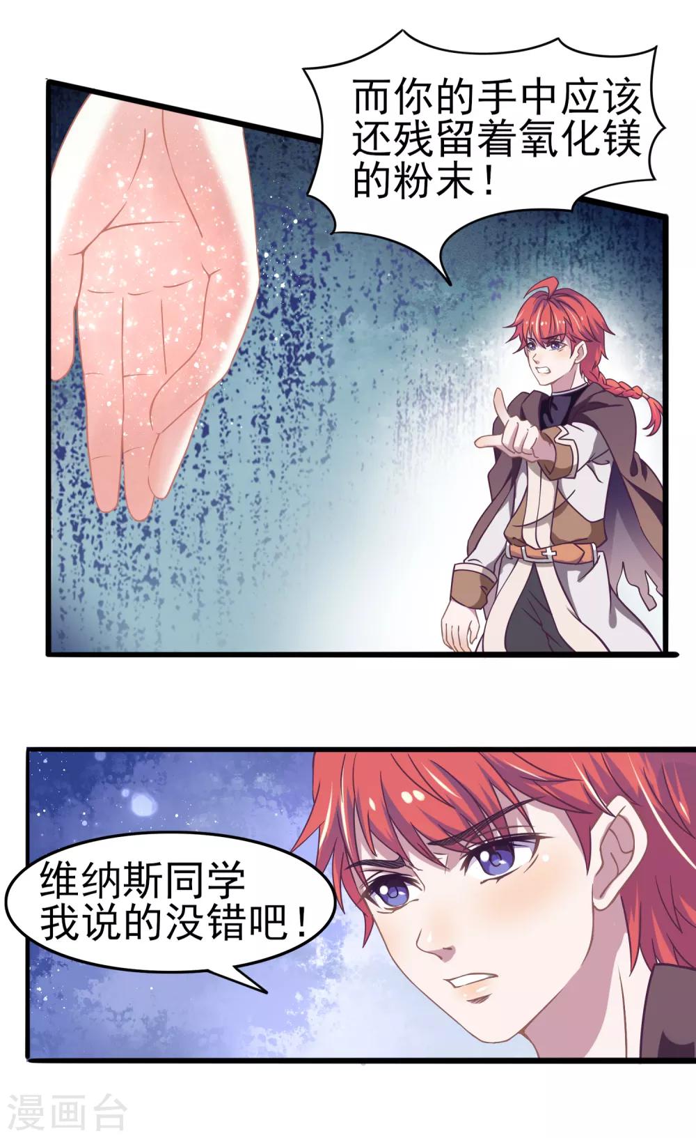 第6话 爱与美的女神降临！！-第7话