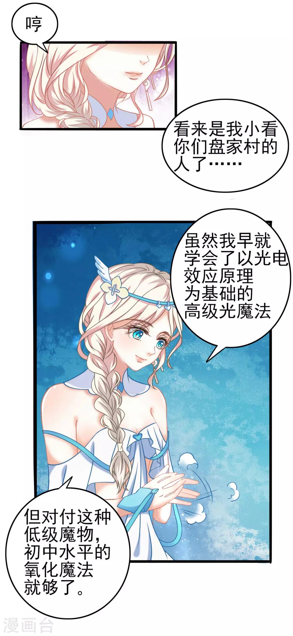 第6话 爱与美的女神降临！！-第7话