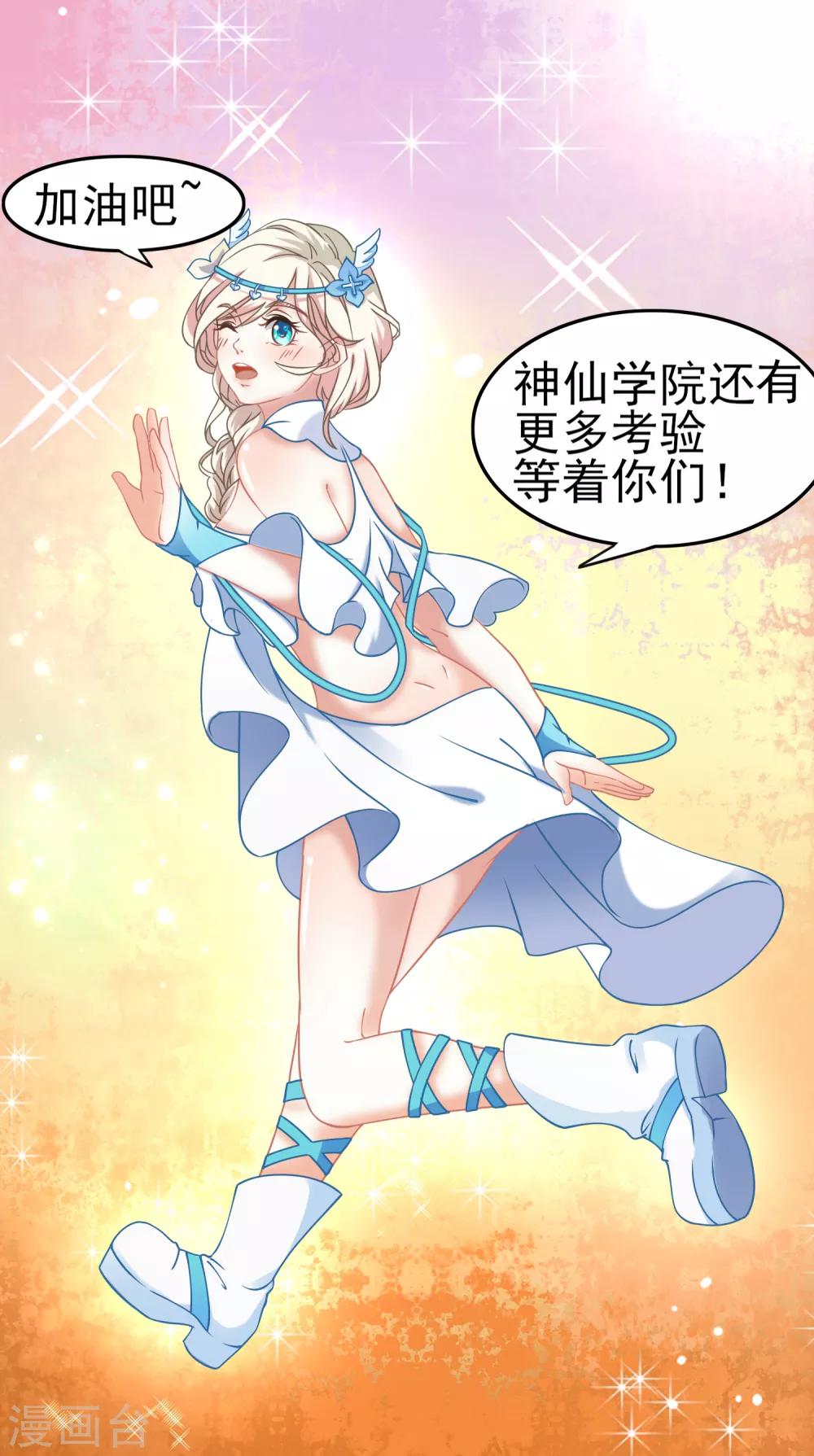 第6话 爱与美的女神降临！！-第7话