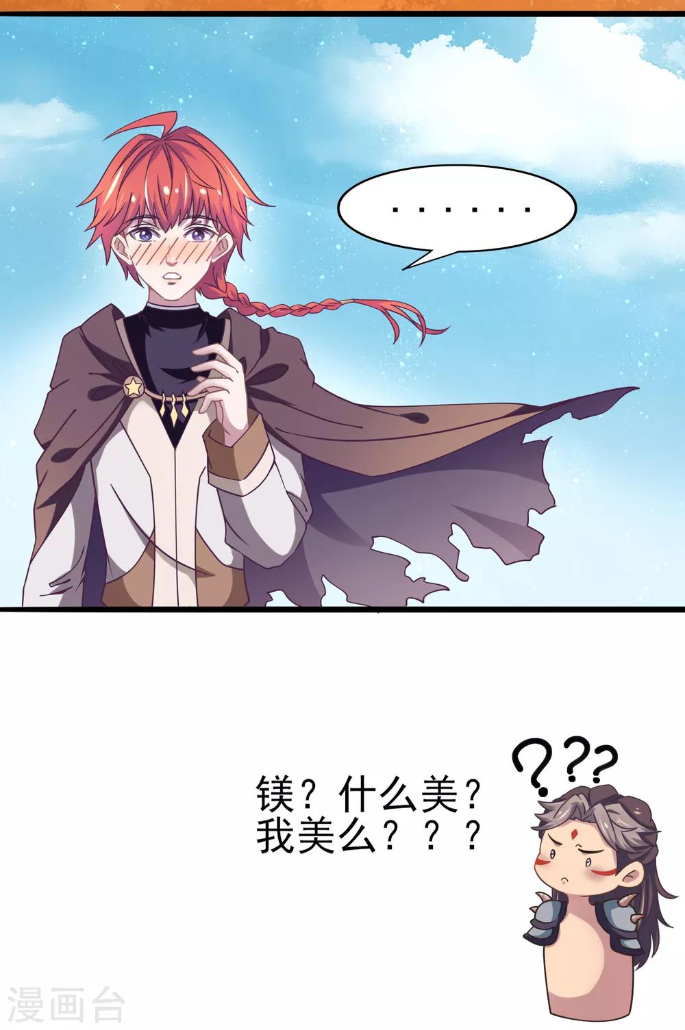 第6话 爱与美的女神降临！！-第7话