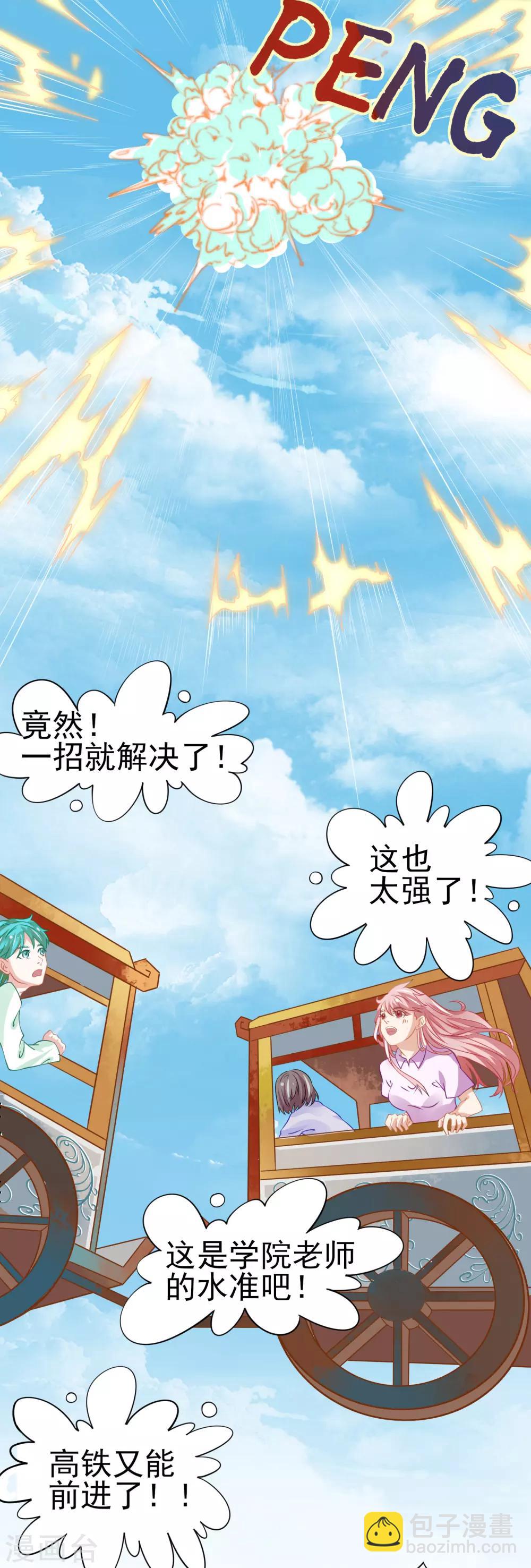 第6话 爱与美的女神降临！！-第7话