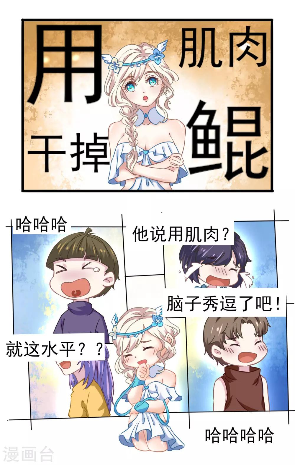 第6话 爱与美的女神降临！！-第7话