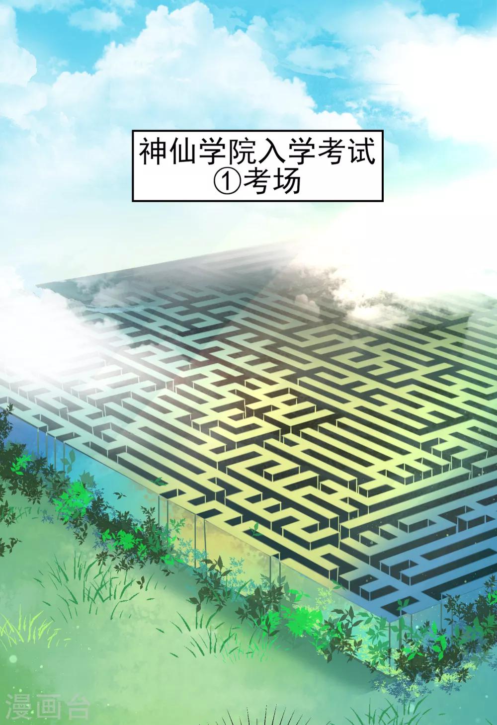 第8话 你和神女大人是什么关系？-第9话