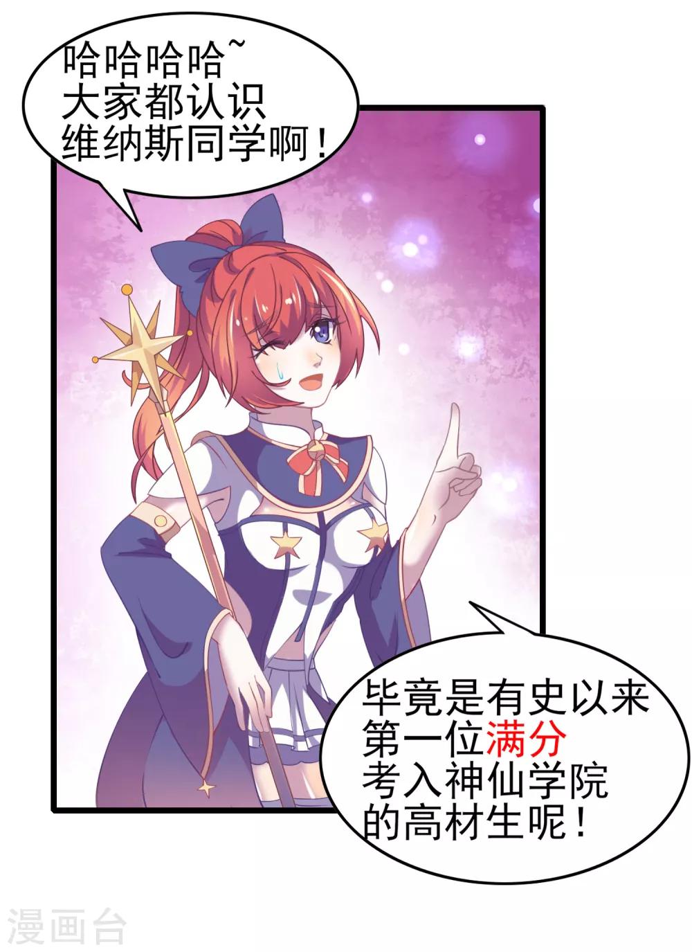 第8话 你和神女大人是什么关系？-第9话