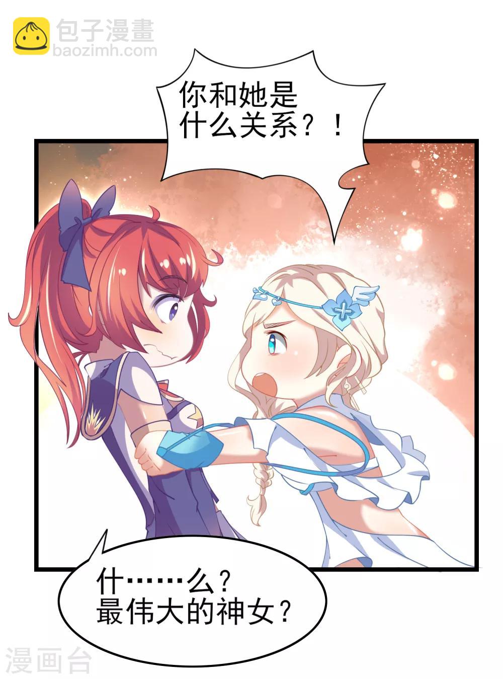 第8话 你和神女大人是什么关系？-第9话