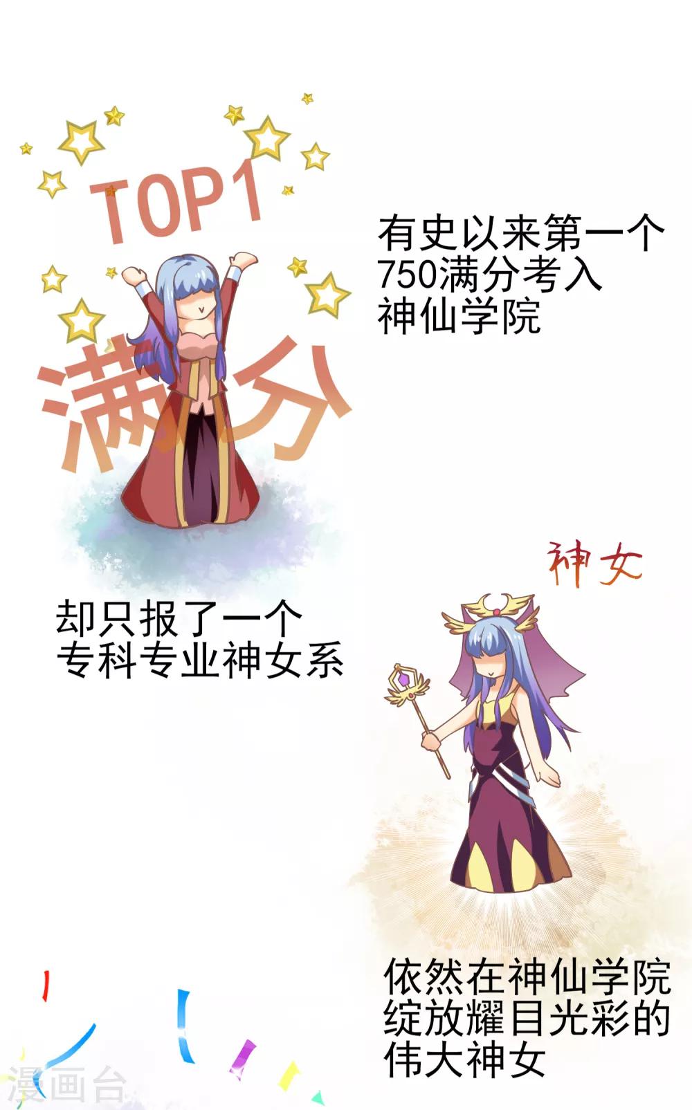 第8话 你和神女大人是什么关系？-第9话