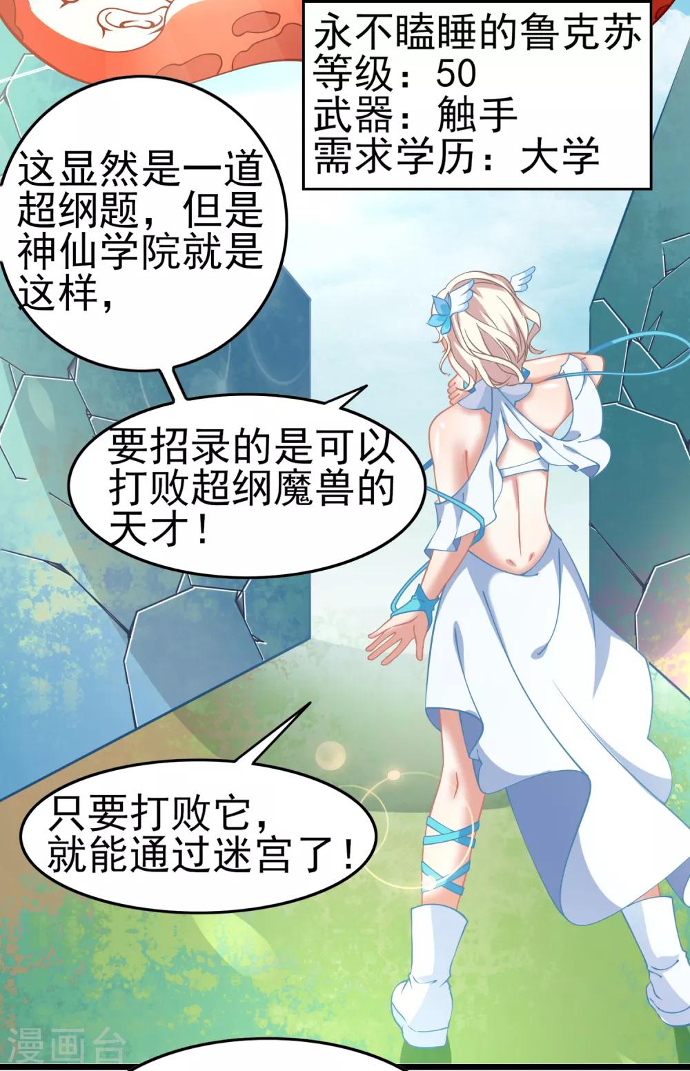 第8话 你和神女大人是什么关系？-第9话