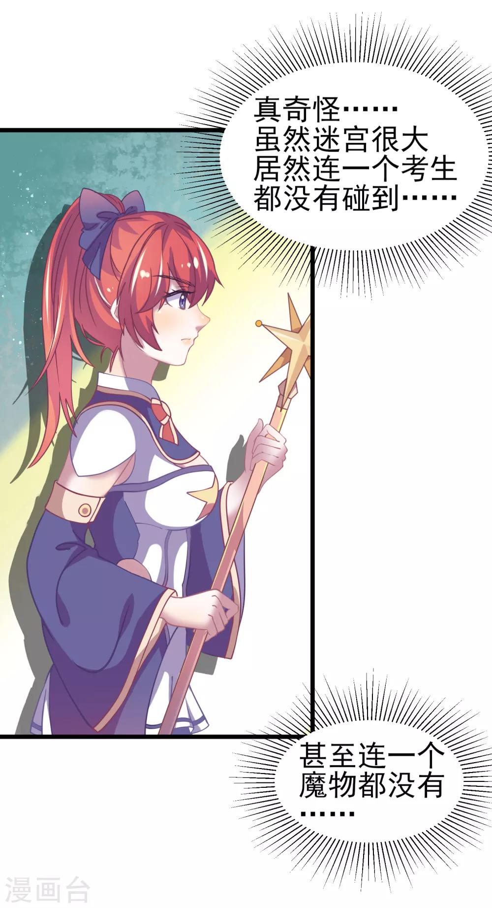 第8话 你和神女大人是什么关系？-第9话