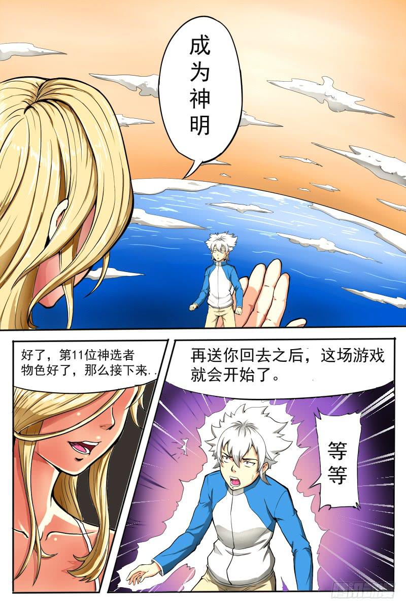 神明的选召《修》-第1话