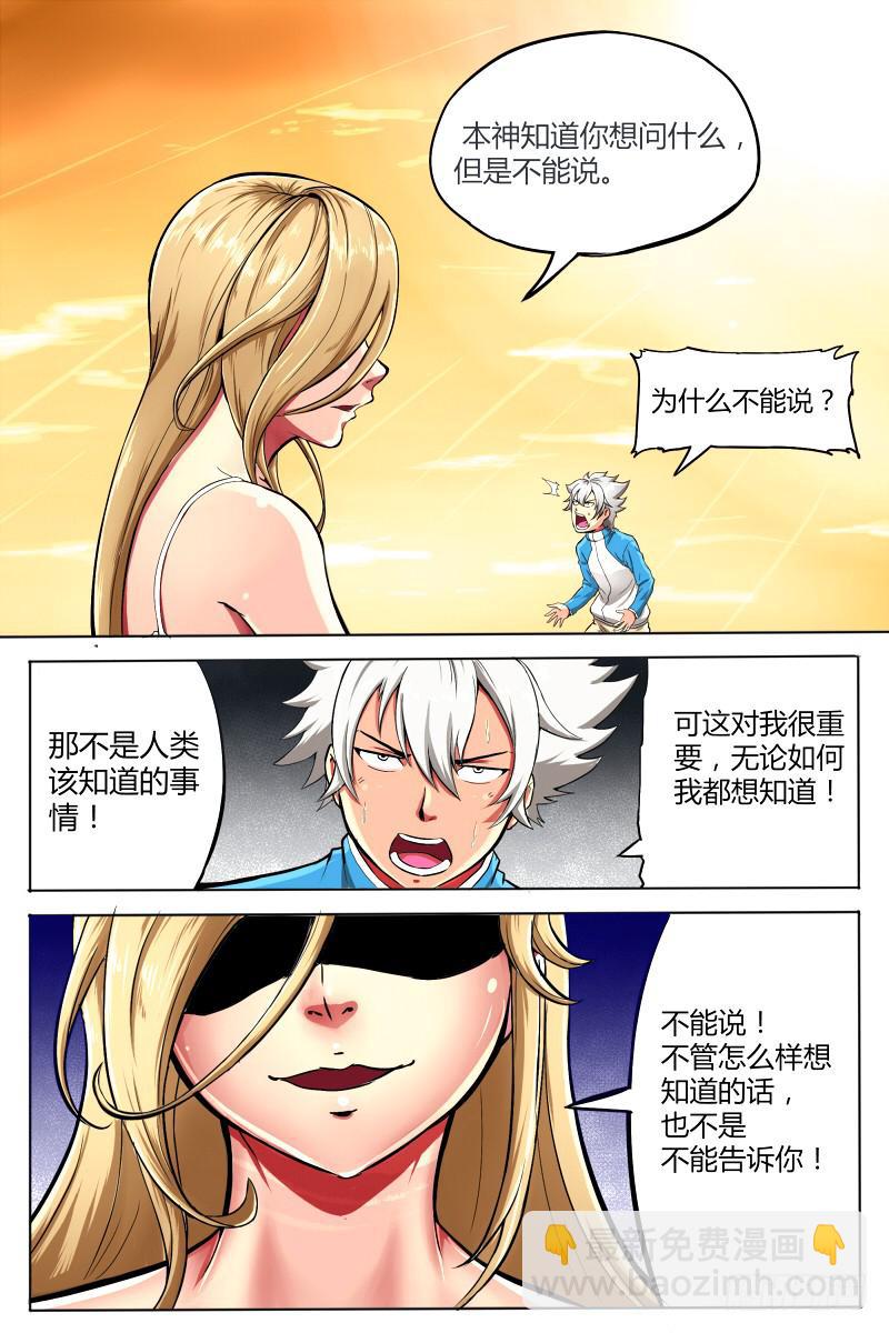 神明的选召《修》-第1话