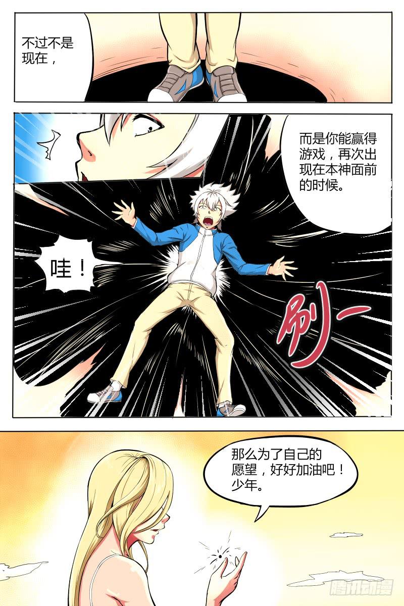 神明的选召《修》-第1话