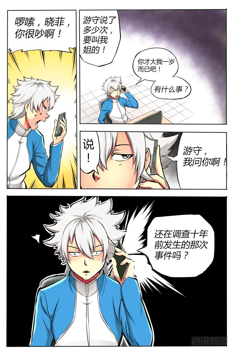 神明的选召《修》-第1话