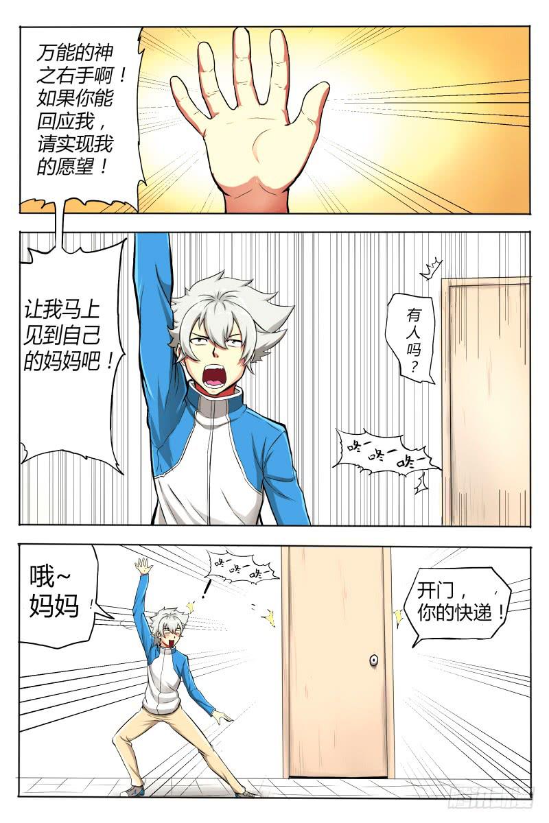 神明的选召《修》-第1话