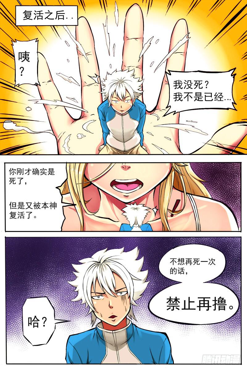 神明的选召《修》-第1话