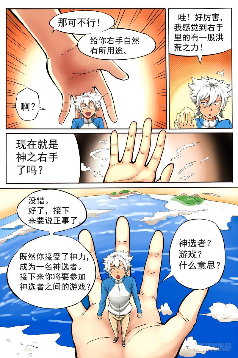 神明的选召《修》-第1话