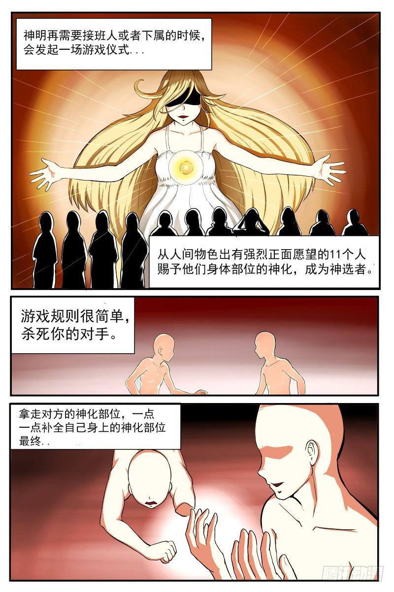 神明的选召《修》-第1话