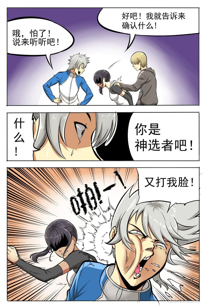 3.再次出现的少女-第3话