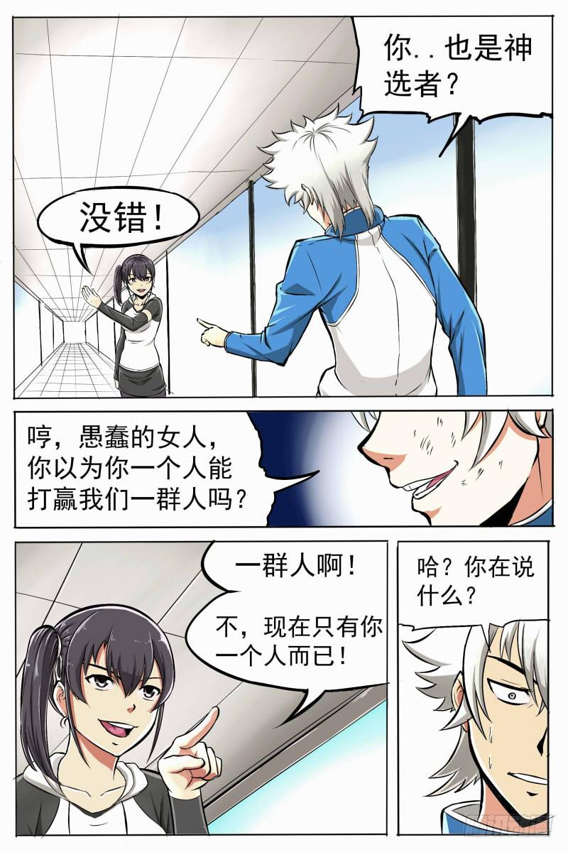 3.再次出现的少女-第3话