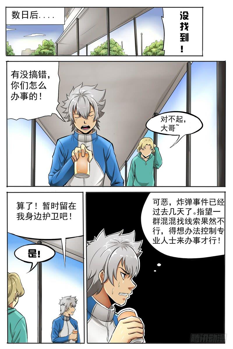 3.再次出现的少女-第3话