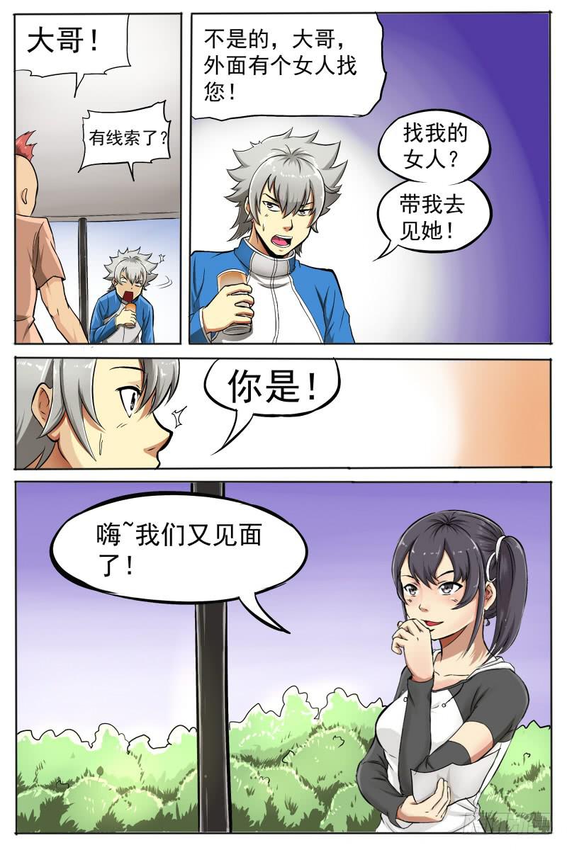 3.再次出现的少女-第3话