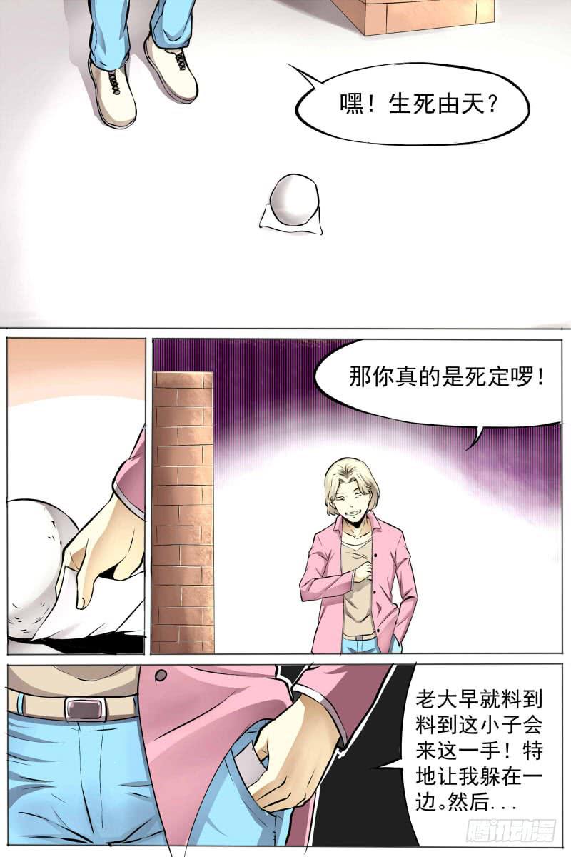 27-算盘落空-第27话