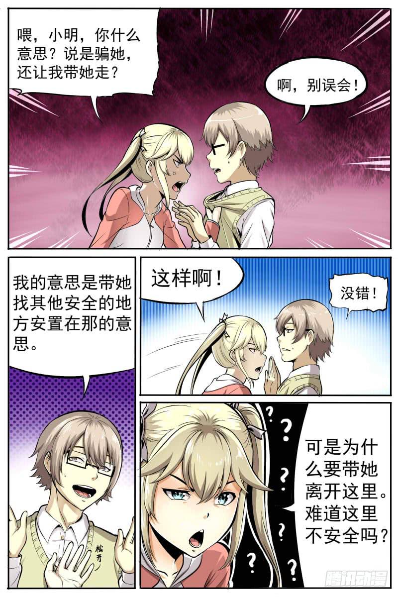 即将开始-第29话