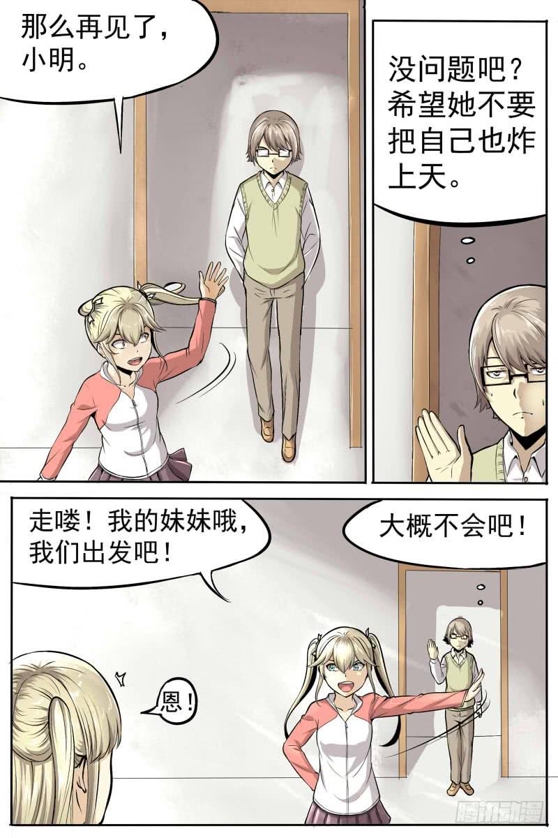 即将开始-第29话