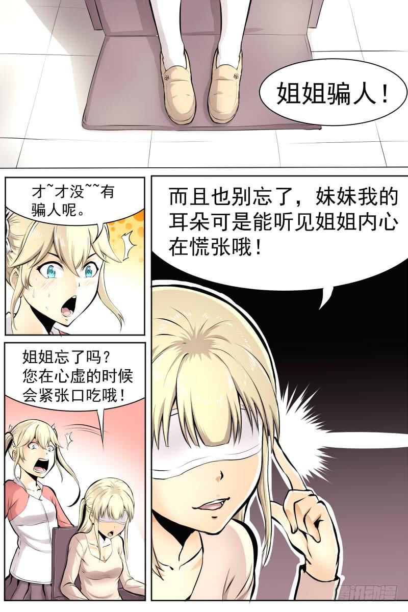 神秘人物登场-第31话