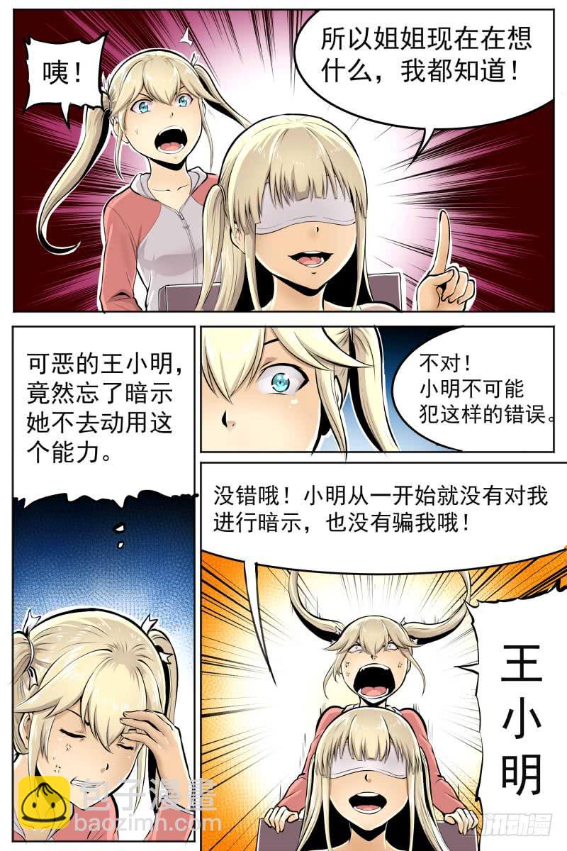 神秘人物登场-第31话