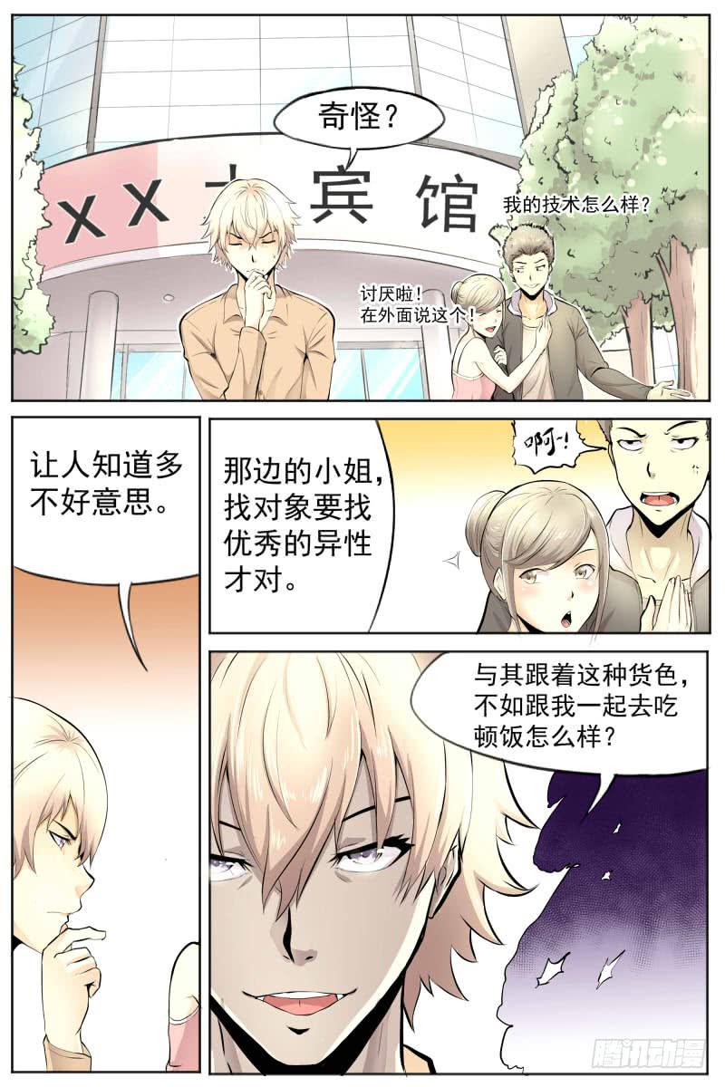 神秘人物登场-第31话