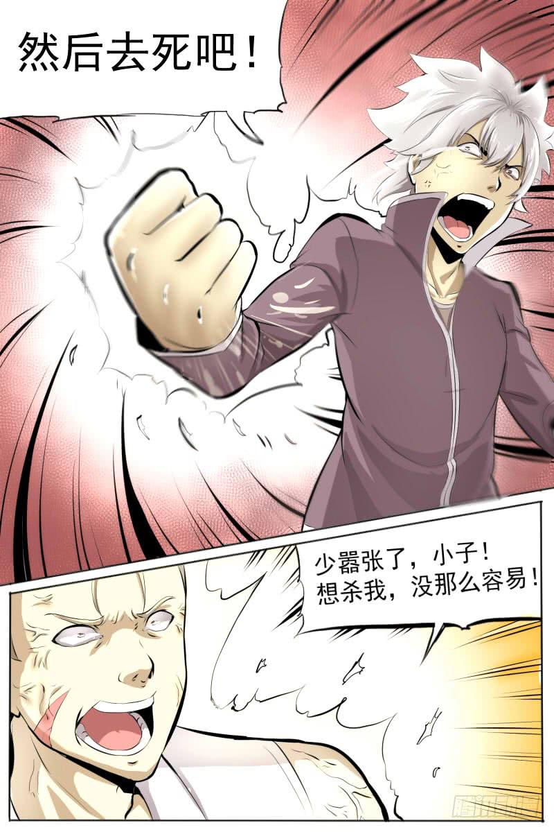 能力限制-第33话