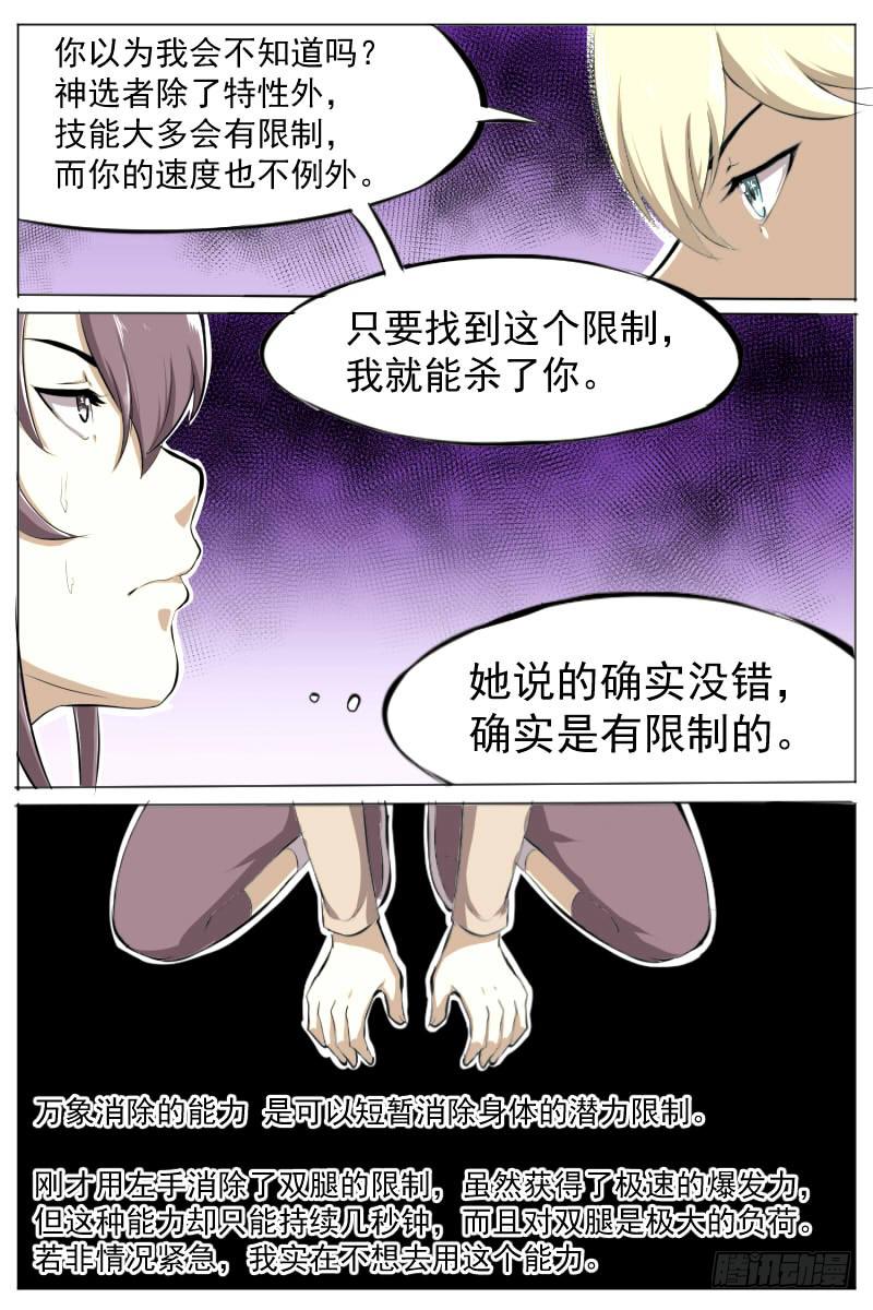 能力限制-第33话