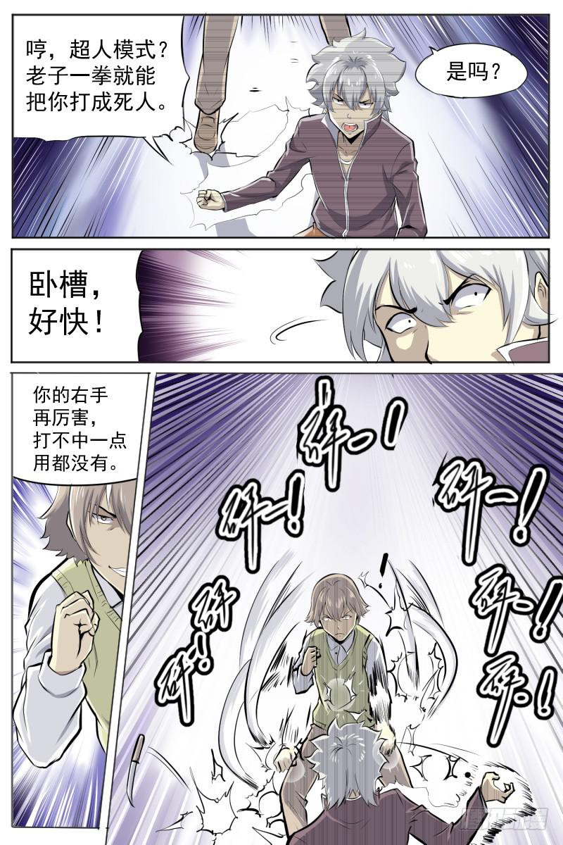 超人模式-第37话