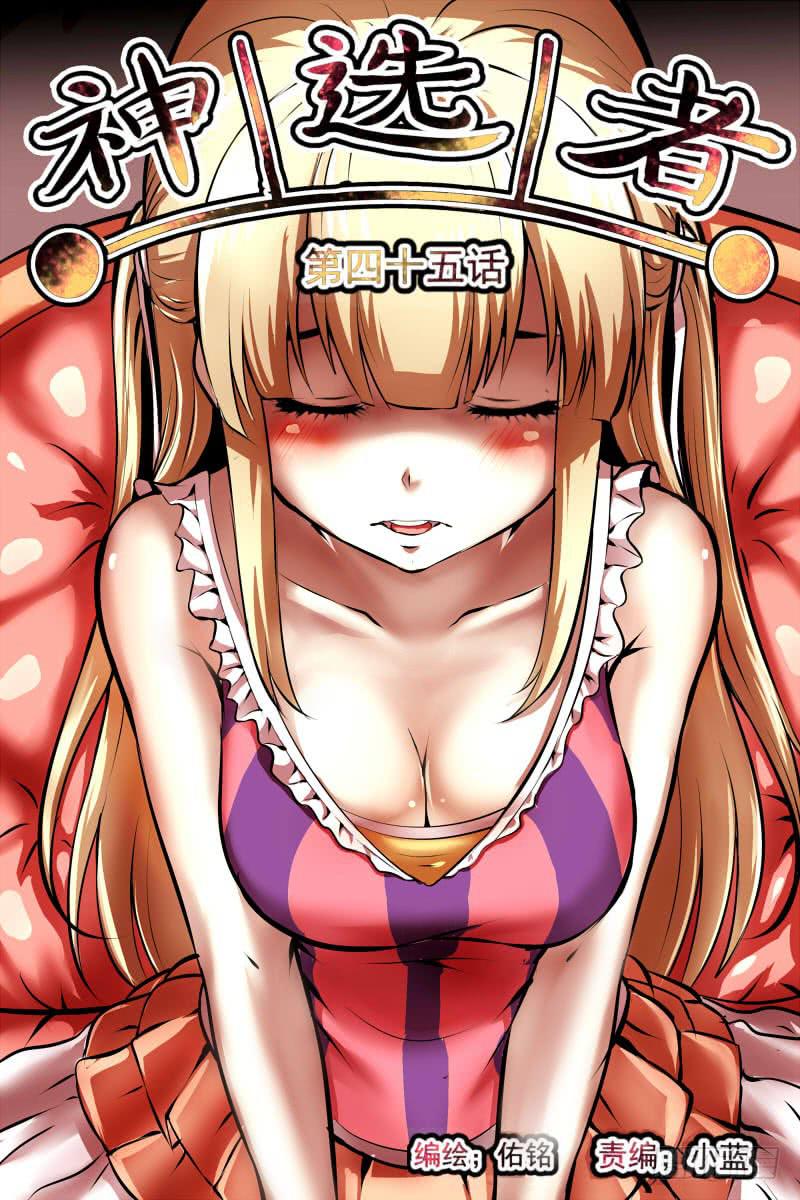 最后的告白-第45话