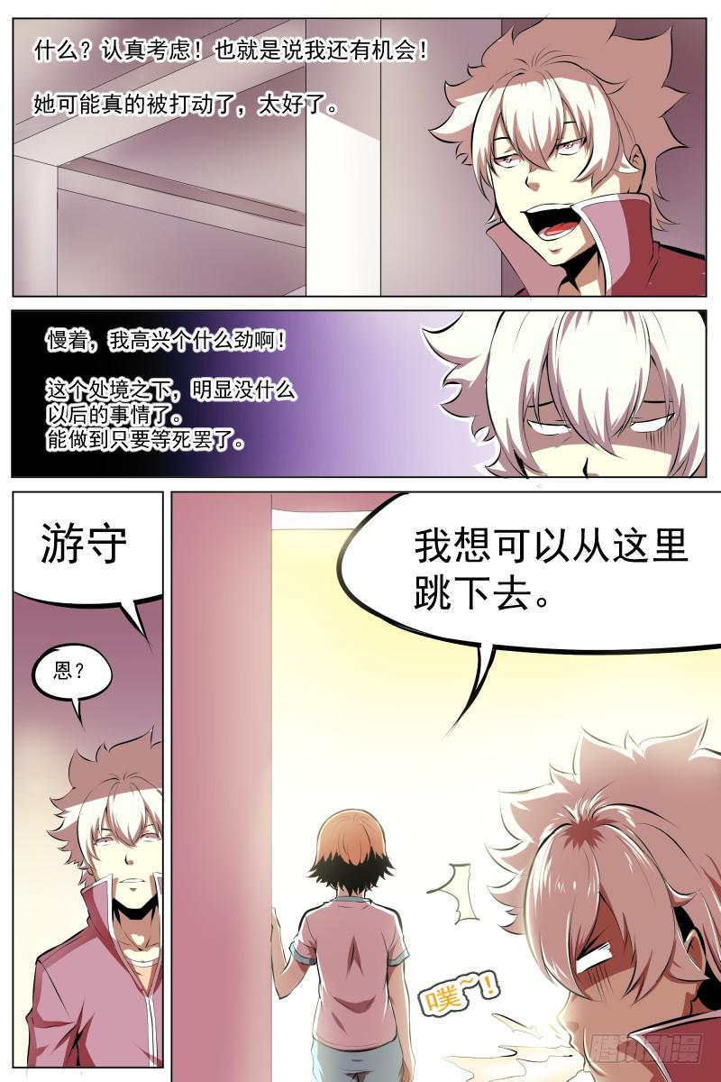 最后的告白-第45话