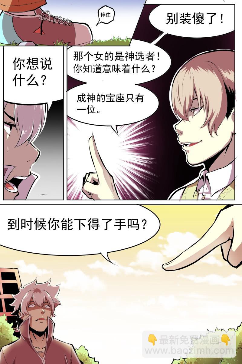 决胜瞬间-第47话