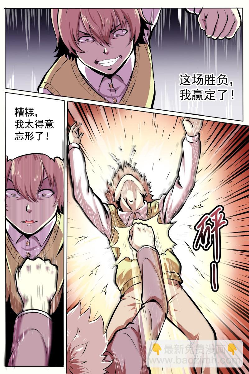 决胜瞬间-第47话