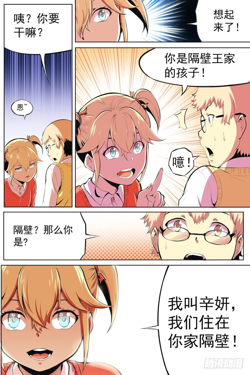 小明回忆录2-第49话