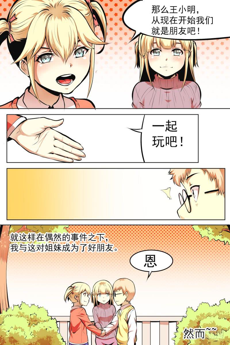 小明回忆录2-第49话