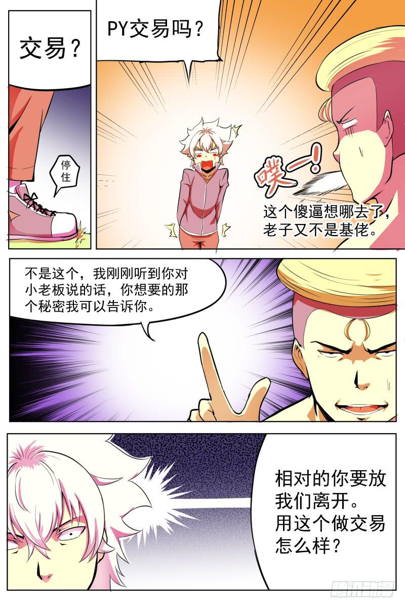 来一场交易吧！-第51话