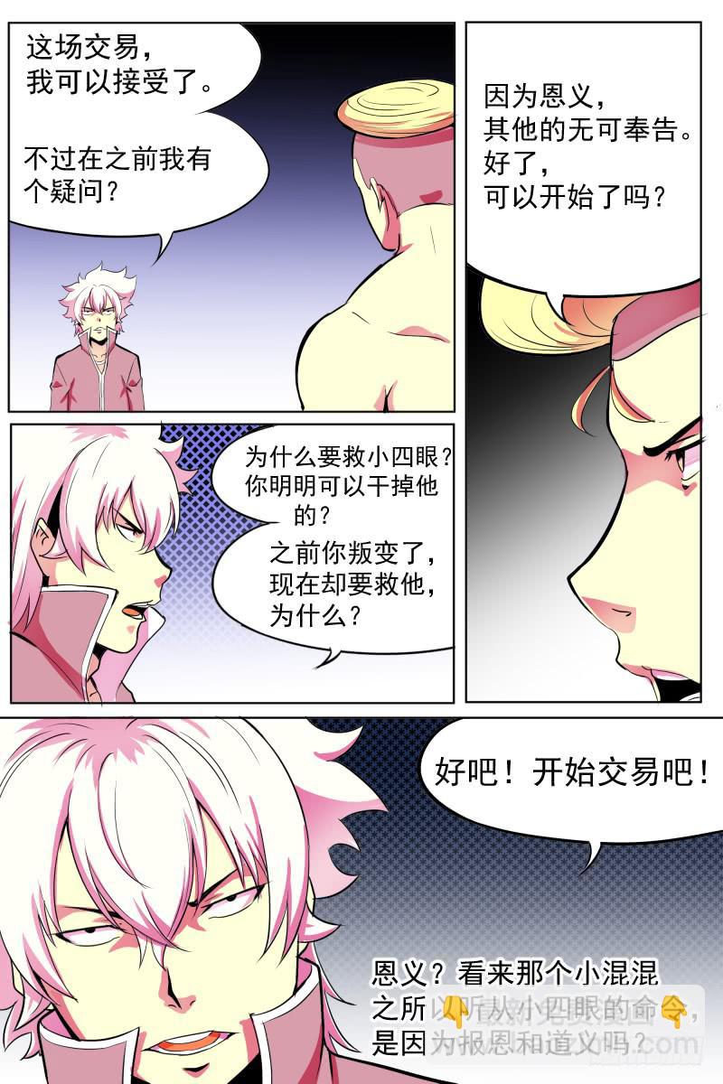 来一场交易吧！-第51话