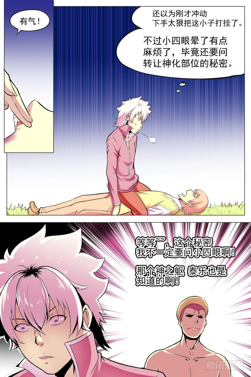 来一场交易吧！-第51话