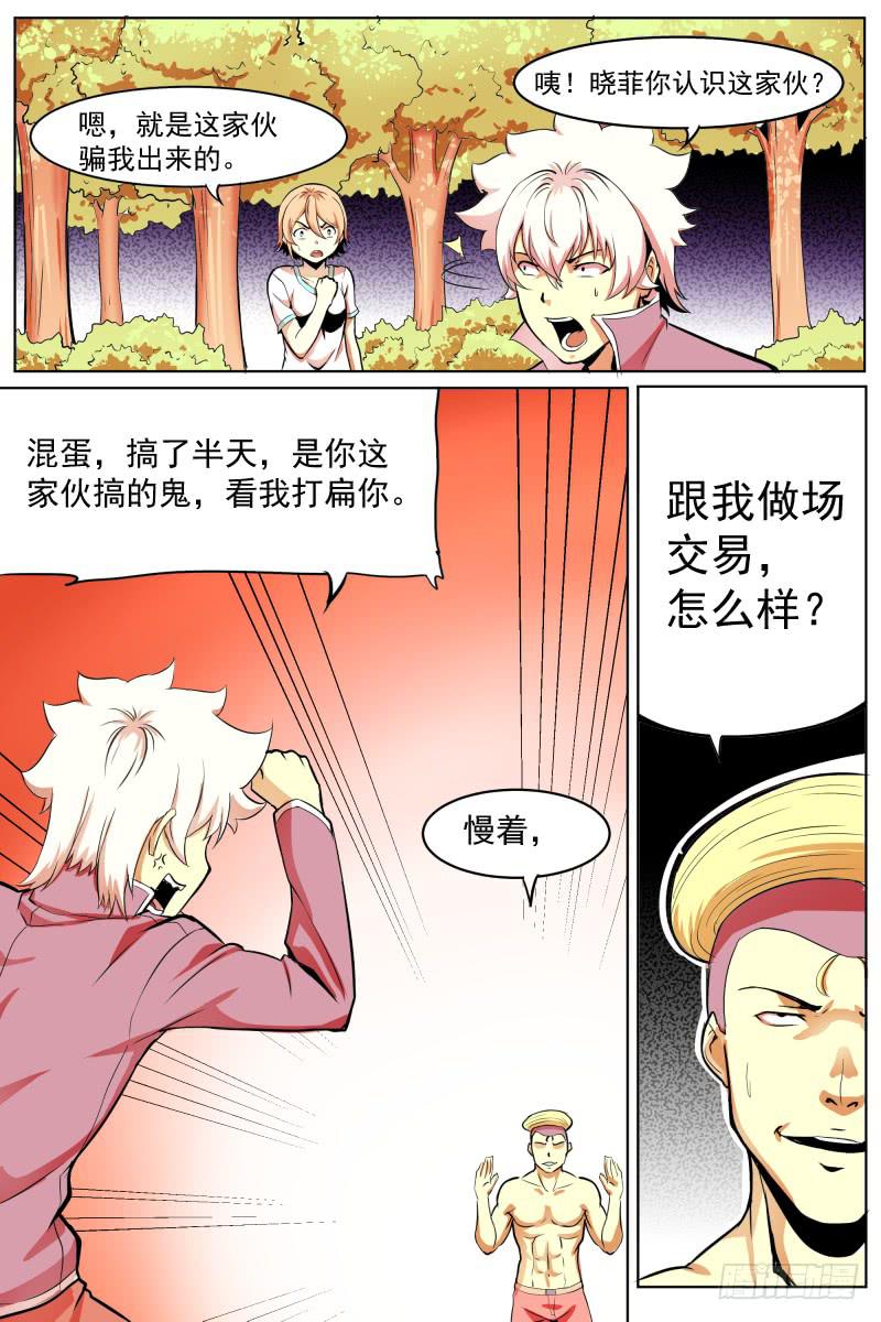 来一场交易吧！-第51话