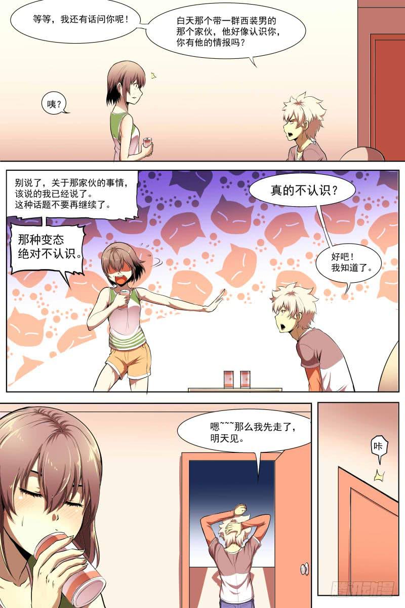 酝酿着的危机-第59话