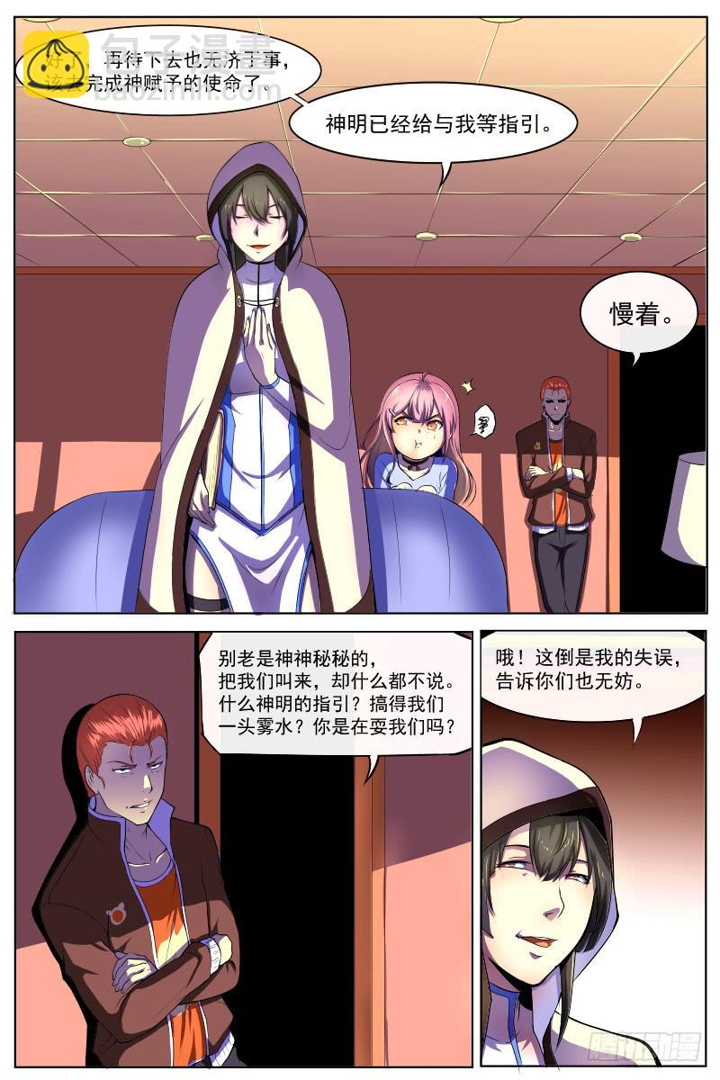 窥视的人-第61话