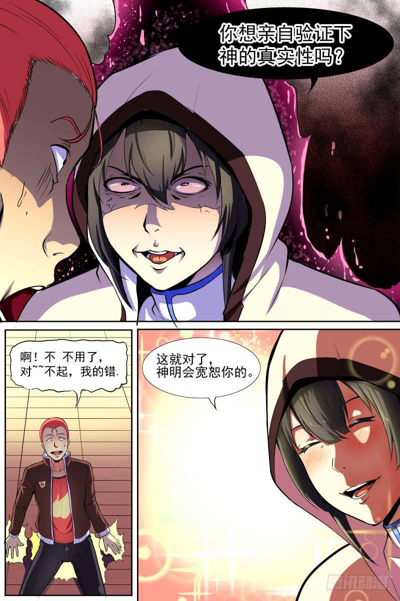 窥视的人-第61话